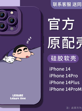 美梦小新苹果14手机壳iPhone13promax新款12液态11硅胶x全包xs防摔xr情侣13pro小众14promax高级感plus套适用