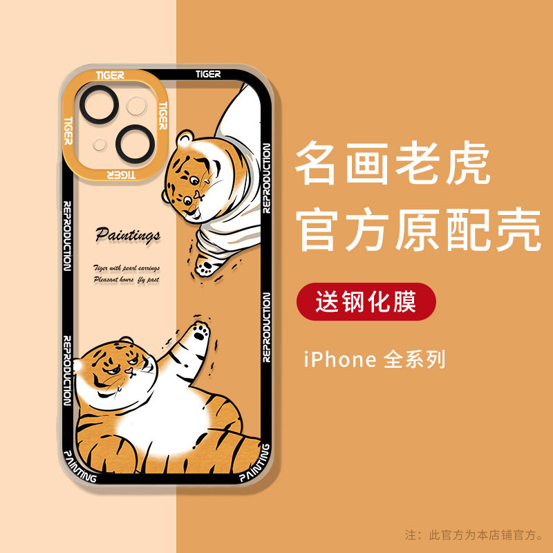 创意名画苹果13手机壳iphone12promax保护套11虎年新款xsxr全包防摔78plus男女网红软硅胶超薄透明小众艺术,3C数码配件,手机保护套/壳,淘宝优惠券,粉丝福利购,淘宝优惠卷