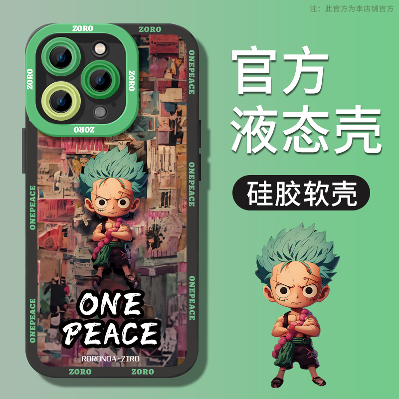 【Q版路飞】苹果14卡通手机壳