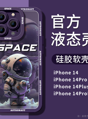 紫色宇航员苹果14promax手机壳iPhone13新款12液态硅胶11全包防摔x高级感xr原创卡通xs男14pro保护套plus适用