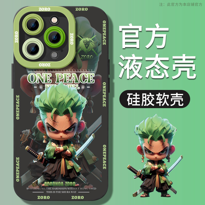 Q版潮牌索隆苹果15手机壳14promax新款iPhone13液态硅胶12高级感11全包x防摔14plus海贼王pro动漫max男13适用,3C数码配件,手机保护套/壳,淘宝优惠券,粉丝福利购,淘宝优惠卷