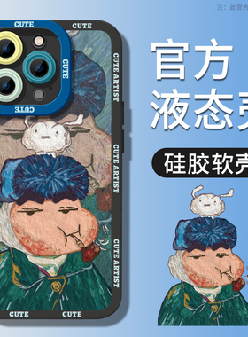 小新油画风苹果16手机壳iPhone16pro梵高14新款13硅胶12全包14promax防摔iPhone15高级感x镜头全包xr创意适用