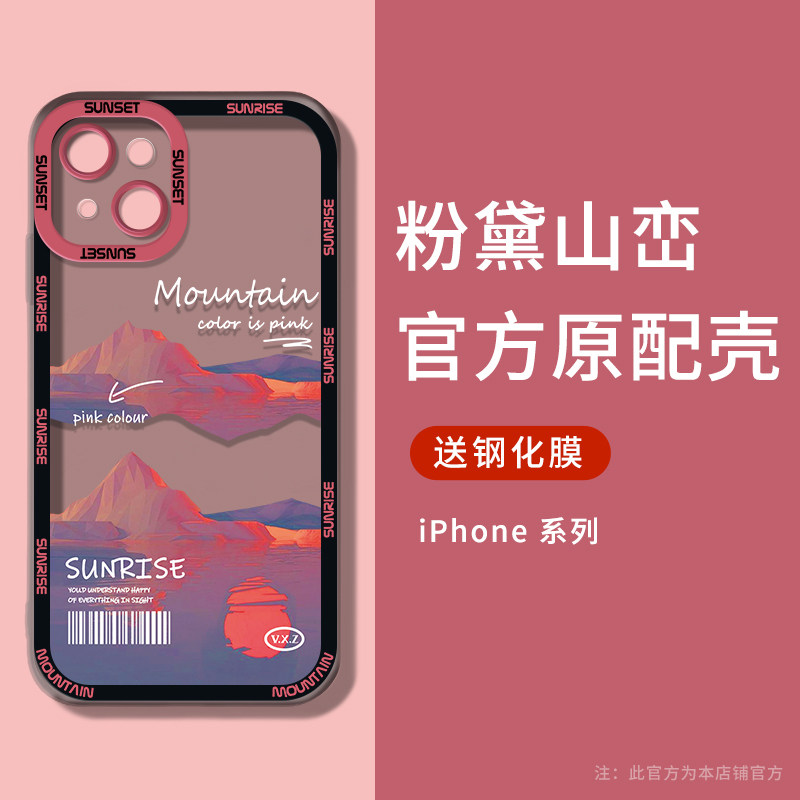 中国风苹果13手机壳iphone12保护套11promax新款xsxr硅胶全包防摔78plus男女网红高级感山峰创意图案透明薄,3C数码配件,手机保护套/壳,淘宝优惠券,粉丝福利购,淘宝优惠卷