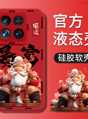 暴富财神小米14手机壳新款13龙年14pro男女13pro红色12硅胶全包防摔11ultra小众11pro创意s超火10s新中式适用