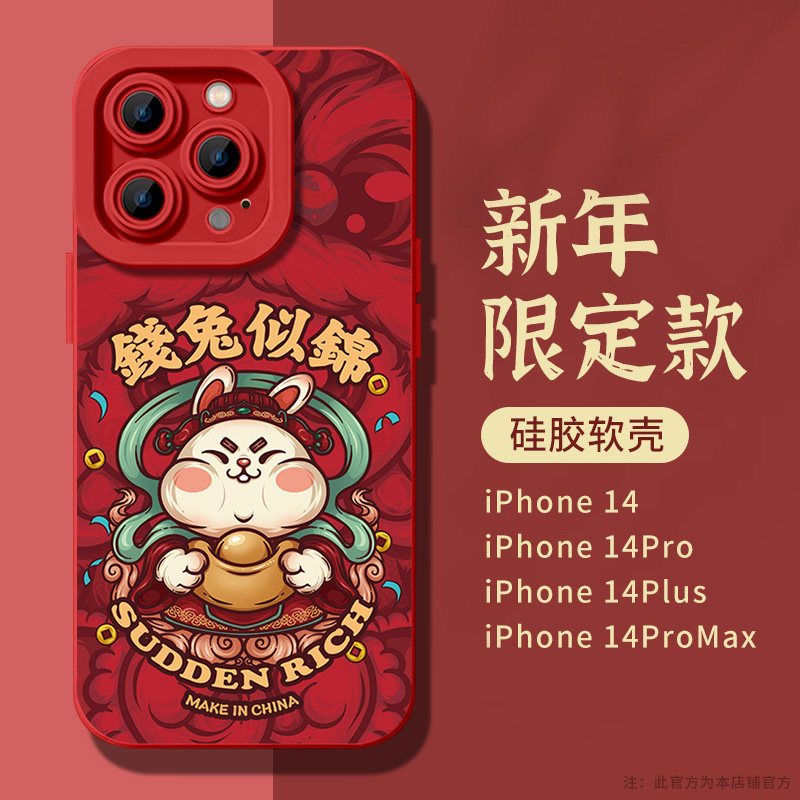 钱兔似锦苹果14手机壳iPhone13兔年新款12液态硅胶11全包14promax防摔x高级感xr男xs女14pro国潮14plus套适用,3C数码配件,手机保护套/壳,淘宝优惠券,粉丝福利购,淘宝优惠卷