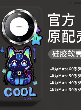 彩绘小黑猫mate60pro手机壳14苹果15promax新款13高级12硅胶mate40pro保护套50全包epor防摔30男女pm系列男女