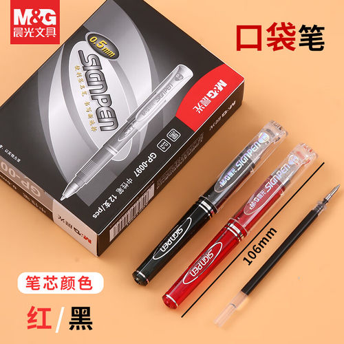 晨光（M&G） GP0097 迷你子弹头中性笔签字笔水笔0.5mm 便携式短杆笔