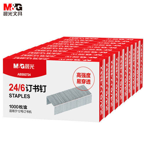晨光文具12号订书钉办公用品