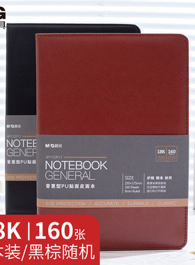 晨光(M&G) 文具18K/25k办公笔记本 160页棕色会议记录PU贴面黑色皮面本 普惠型日记本商务记事本子 APY1DP11