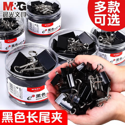 晨光15/19/32/41/50mm黑色长尾夹金属票据夹 Eplus系列办公燕尾夹