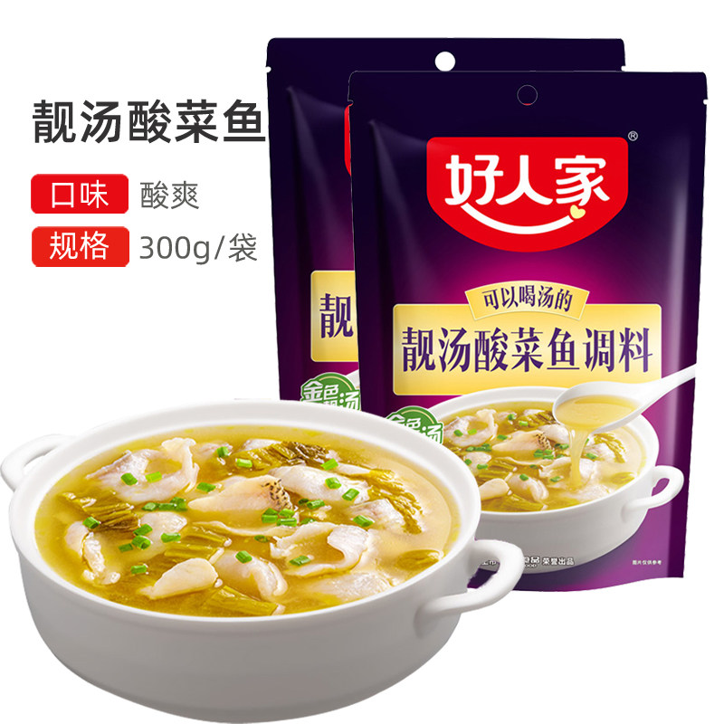 好人家300g*2袋靓汤酸菜鱼调料包酸汤肥牛调料酸菜鱼金汤调料厨房,粮油调味/速食/干货/烘焙,火锅调料,淘宝优惠券,粉丝福利购,淘宝优惠卷