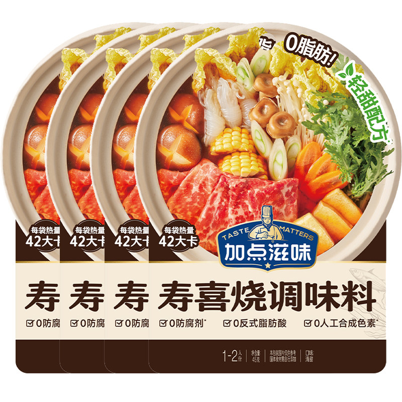 加点滋味寿喜烧45g/袋装家庭汤味料清汤火锅底料汤底调味料汤料包,粮油调味/速食/干货/烘焙,复合食品调味剂,淘宝优惠券,粉丝福利购,淘宝优惠卷