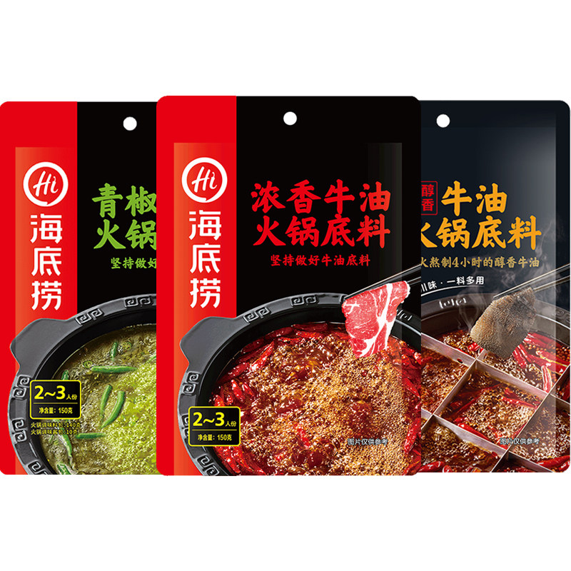 海底捞150g牛油醇香浓香青椒四川特色老火锅麻辣红油家用一人食锅