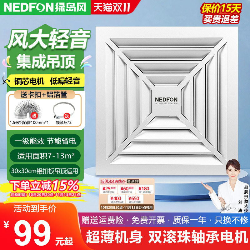 绿岛风集成吊顶换气扇30x30厨房管道排气扇家用卫生间强力排风扇