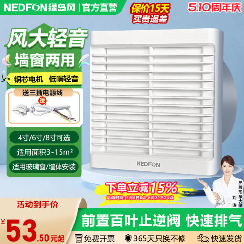 绿岛风百叶窗排气扇家用