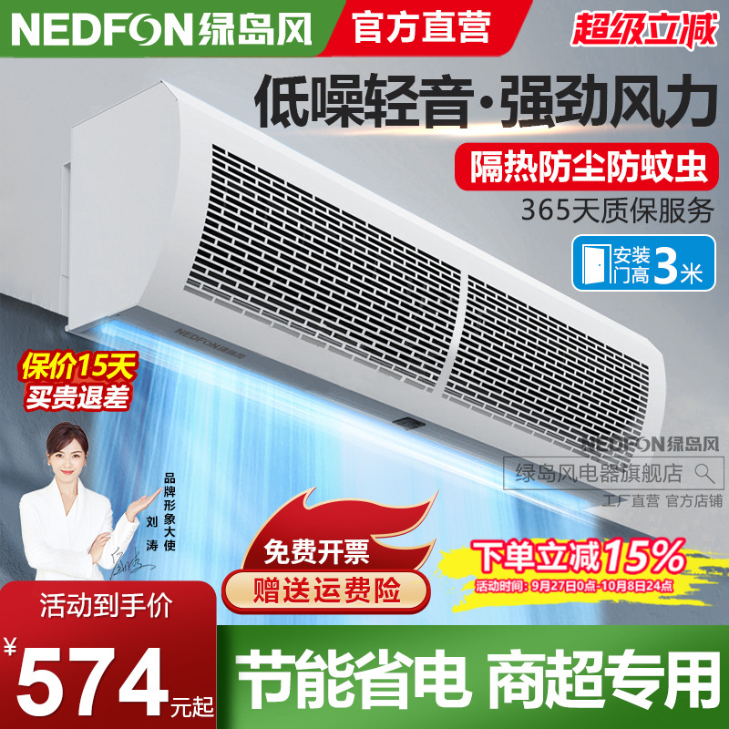 绿岛风幕机商用低音强力