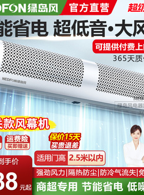 绿岛风遥控风幕机商用电梯轿厢店铺餐饮门口风帘机冷库门头空气幕