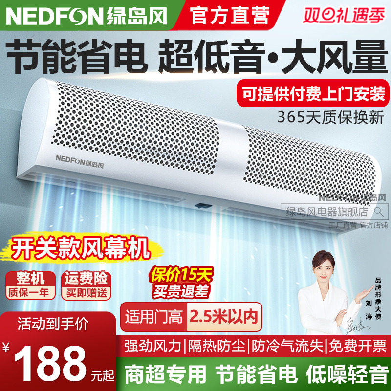 绿岛风遥控风幕机商用电梯轿厢店铺餐饮门口风帘机冷库门头空气幕