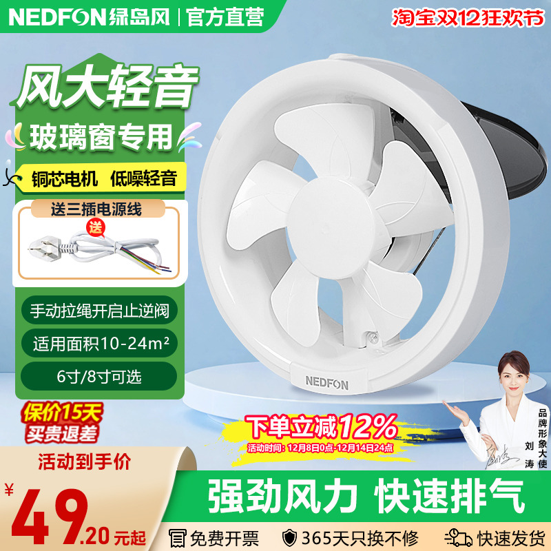 绿岛风强力家用圆形排气扇6/8寸玻璃窗墙壁式换气扇卫生间排风扇