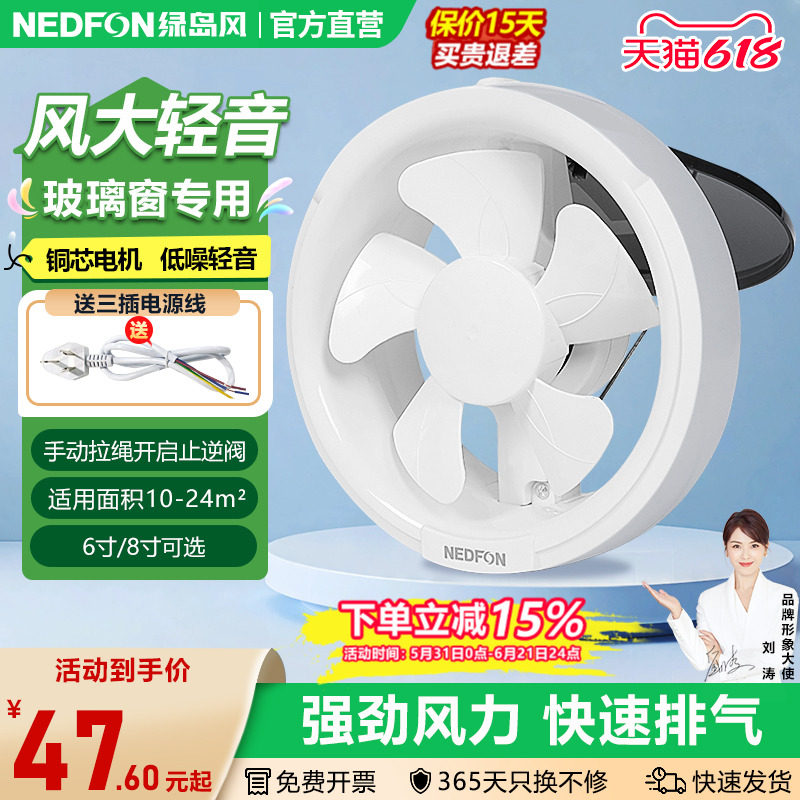 绿岛风强力家用圆形排气扇6/8寸玻璃窗墙壁式换气扇卫生间排风扇