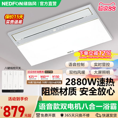 绿岛风语音控制多功能浴霸