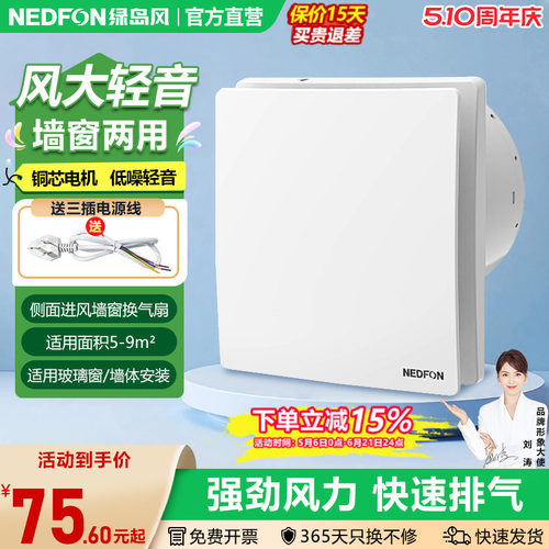 绿岛风侧进风卫生间排气扇