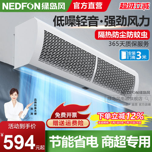 绿岛风幕机商用低音强力