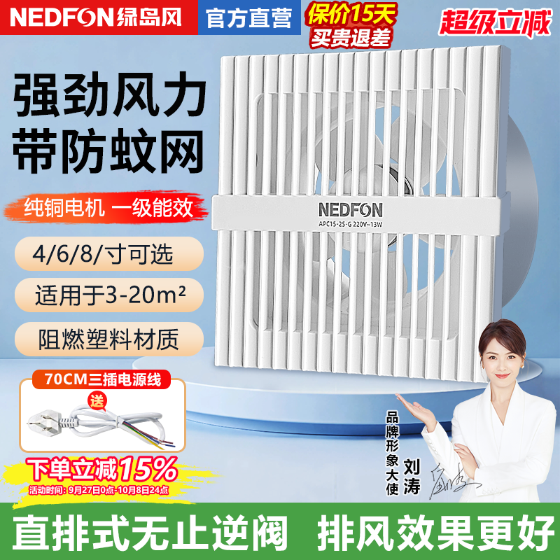 绿岛风换气扇4/6/8寸卫生间