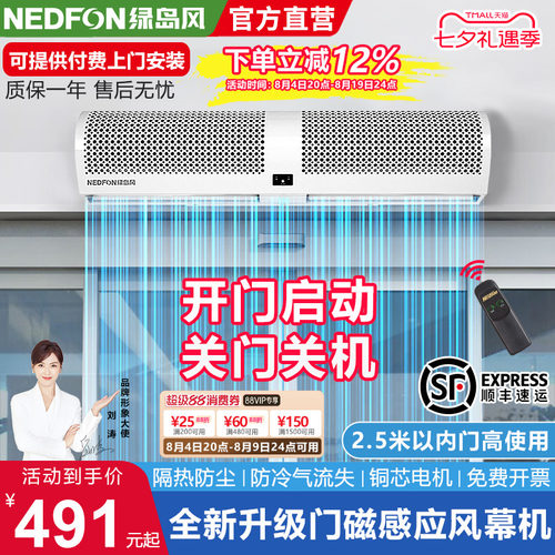 绿岛风门控风幕机商用低音