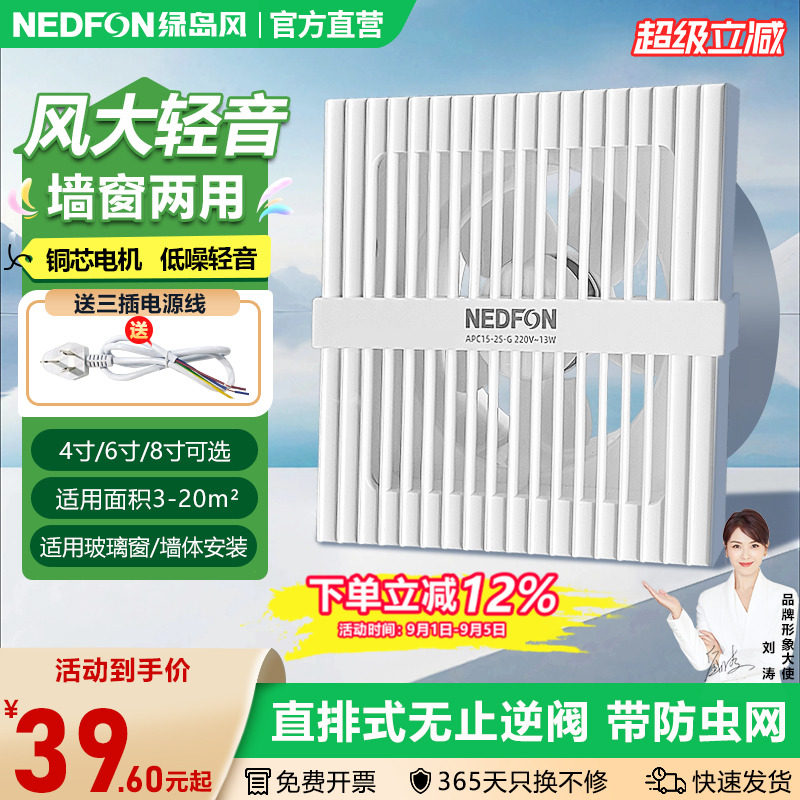 绿岛风换气扇4/6/8寸卫生间墙壁式玻璃窗排气扇厨房家用低音排风