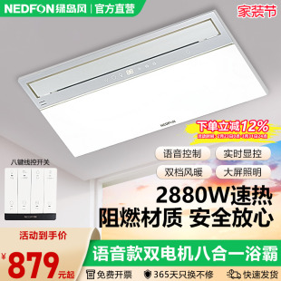 绿岛风集成吊顶浴霸语音照明排气扇八合一体30x60卫生间浴室取暖