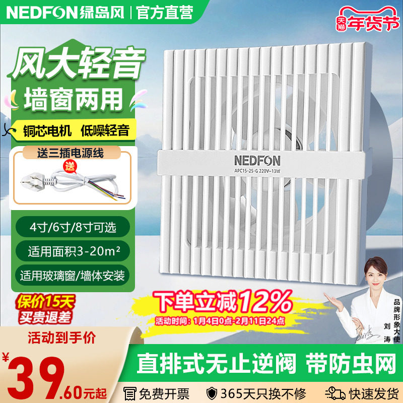 绿岛风换气扇4/6/8寸卫生间墙壁式玻璃窗排气扇厨房家用低音排风