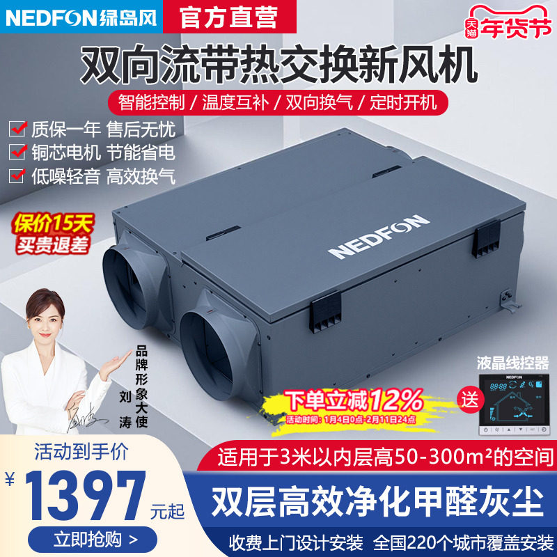 绿岛风双向流带热交换新风机家用全屋新风系统换气空气净化器商用