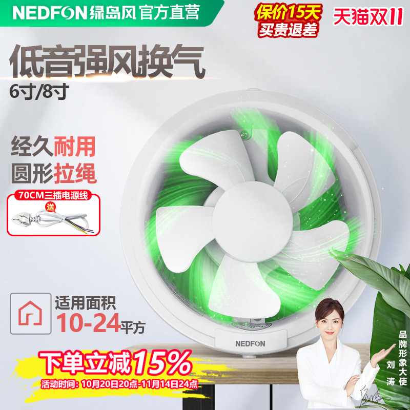 绿岛风强力低音家用排气扇6/8寸玻璃窗墙壁式换气扇卫生间排风扇