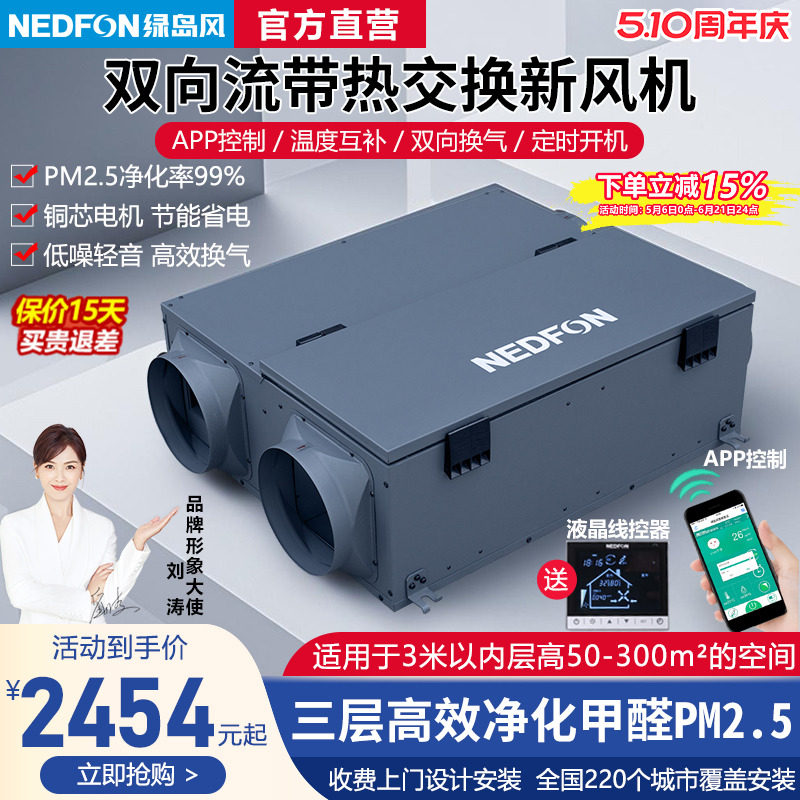 绿岛风双向流带热交换新风机家用全屋新风系统换气商用除甲醛PM25