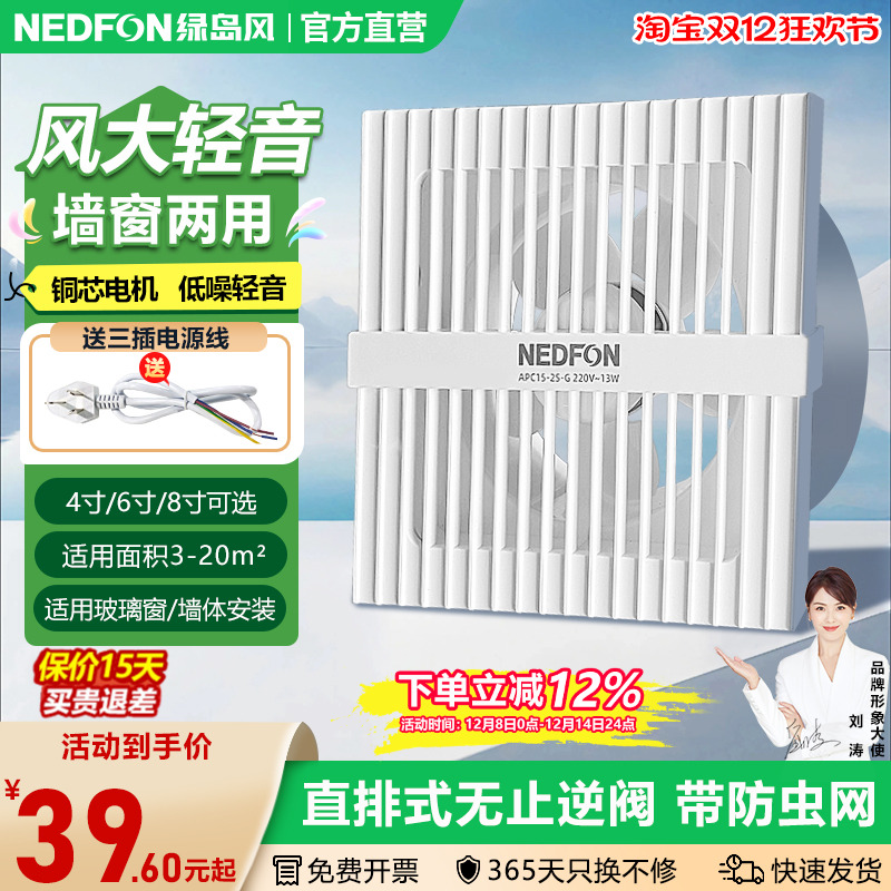 绿岛风换气扇4/6/8寸卫生间墙壁式玻璃窗排气扇厨房家用低音排风