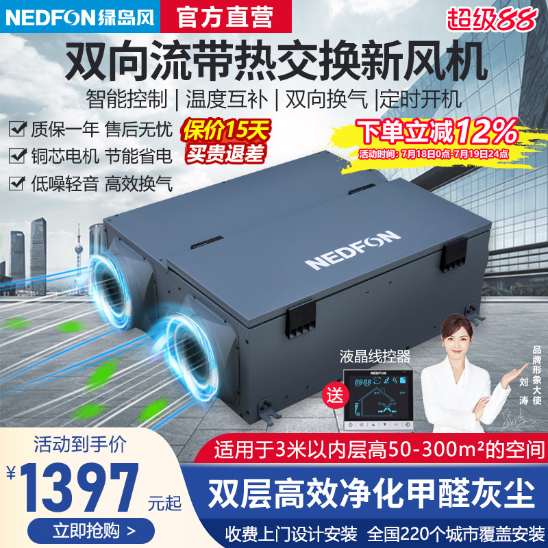 绿岛双向流全屋新风机空气净化器