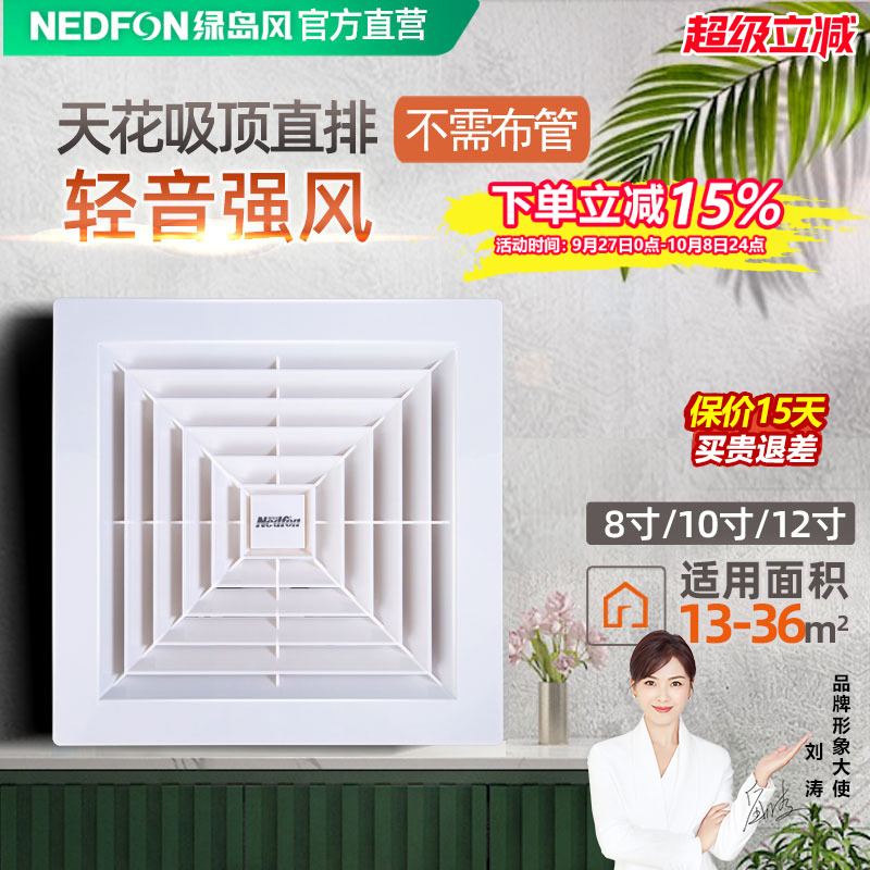绿岛风天花板直排吸顶换气扇