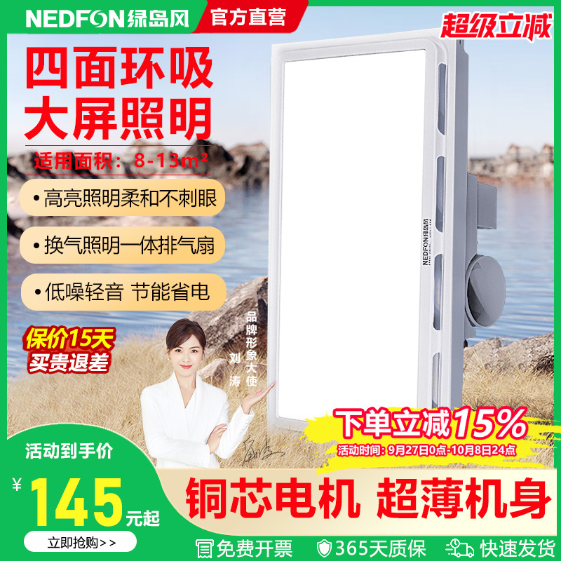 绿岛风30x60集成吊顶照明排气扇一体卫生间铝扣板排风家用换气扇