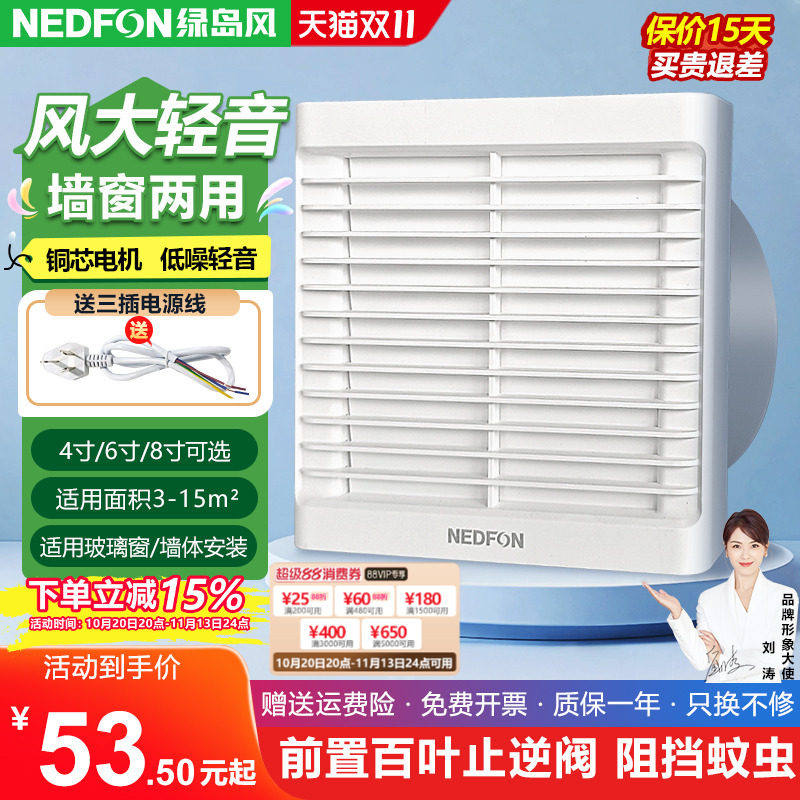 绿岛风百叶窗式排气扇卫生间强力墙式排风扇家用厨房玻璃窗换气扇