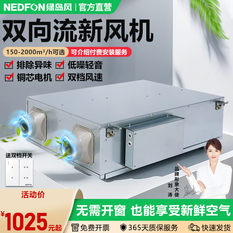 绿岛商用新风系统工业双向流