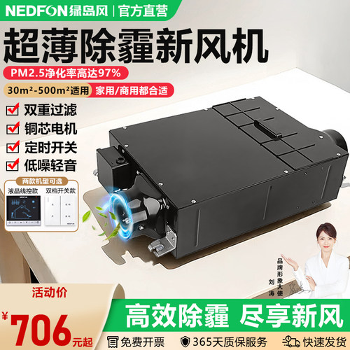 绿岛风超薄除霾净化单向流新风机