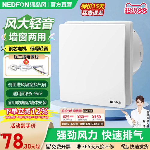 绿岛风侧进风卫生间排气扇