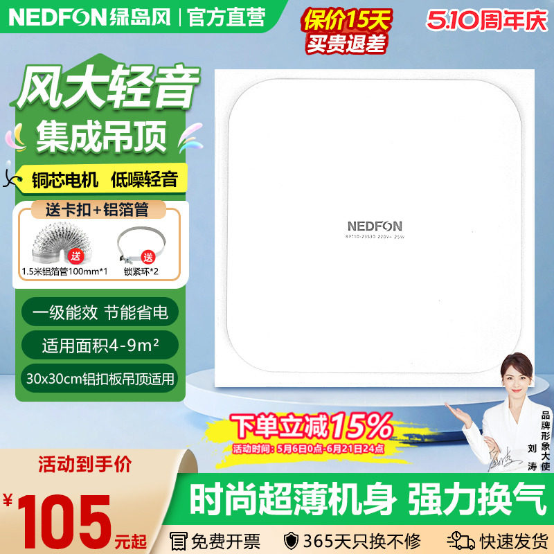 绿岛风超薄低音集成吊顶换气扇
