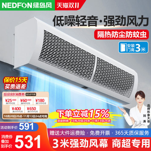 绿岛风幕机商用低音强力