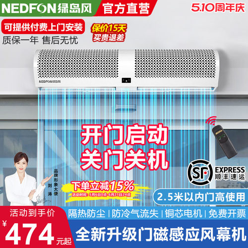 绿岛风门控风幕机商用低音