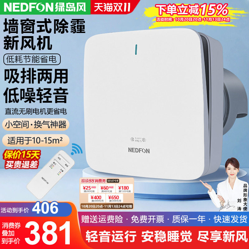 绿岛风墙窗式新风机家用排气扇双向壁挂送风机卧室空气净化换气机