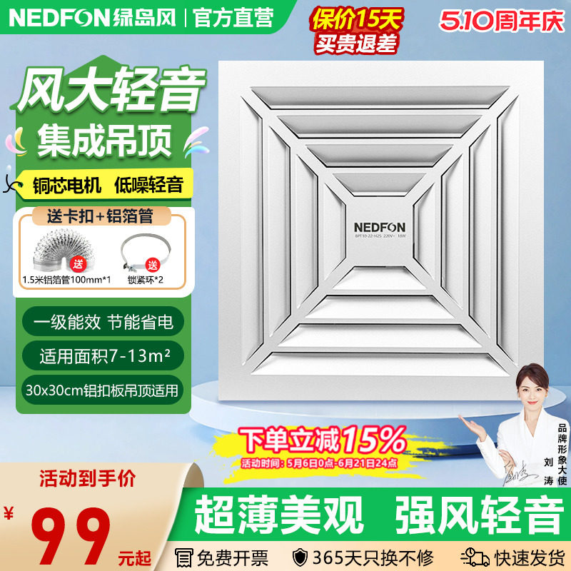 绿岛风集成吊顶换气扇30x30厨房管道排气扇家用卫生间强力排风扇