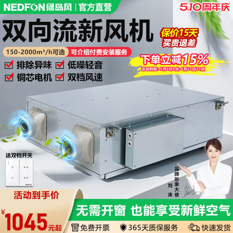 绿岛风双向流新风机家用全屋新风系统换气机商用工业空气净化器