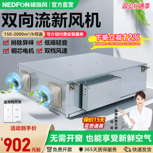 绿岛商用新风系统工业双向流